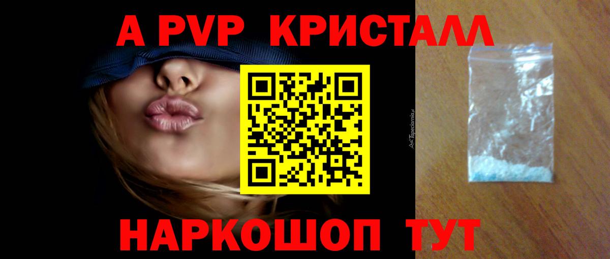 Alpha-PVP крисы CK  А ПВП СК КРИС  A-PVP кристаллы  Сочи  Вход с VPN 