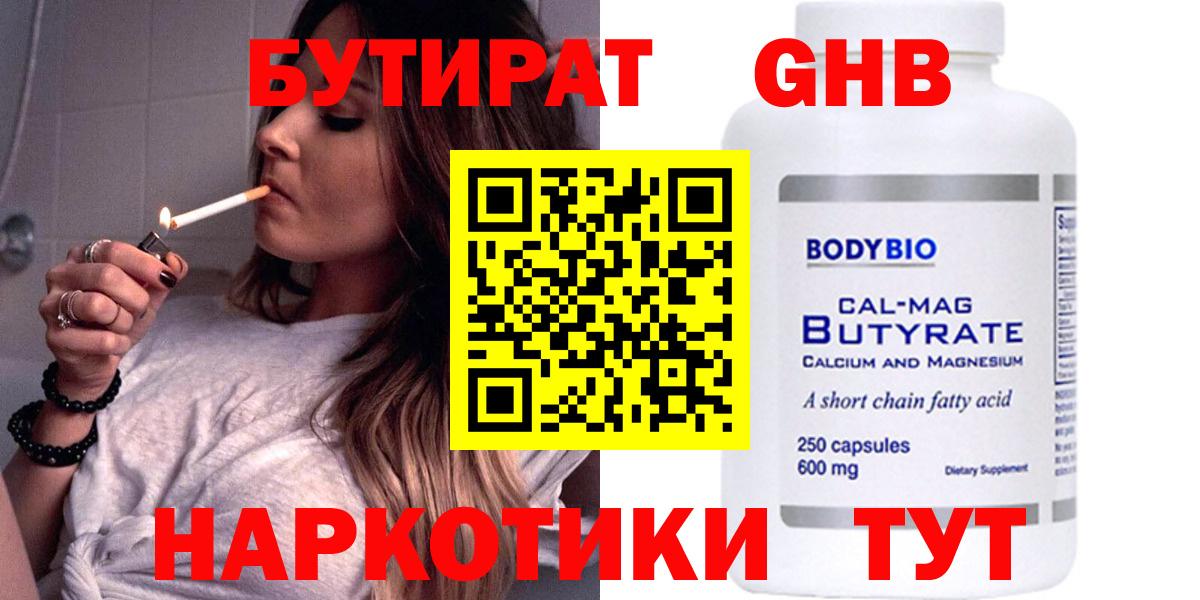 Бутират бутандиол Сочи