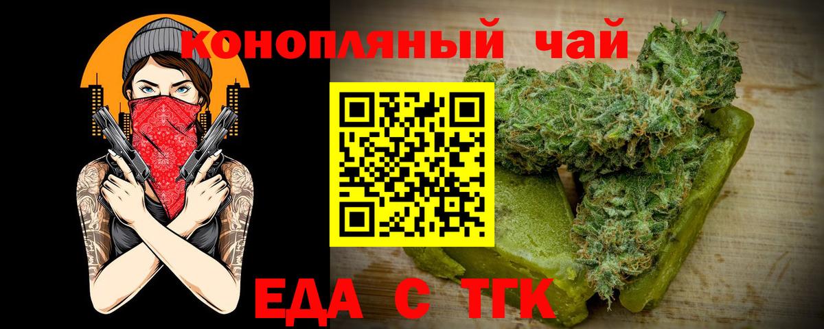 Cannafood марихуана Сочи