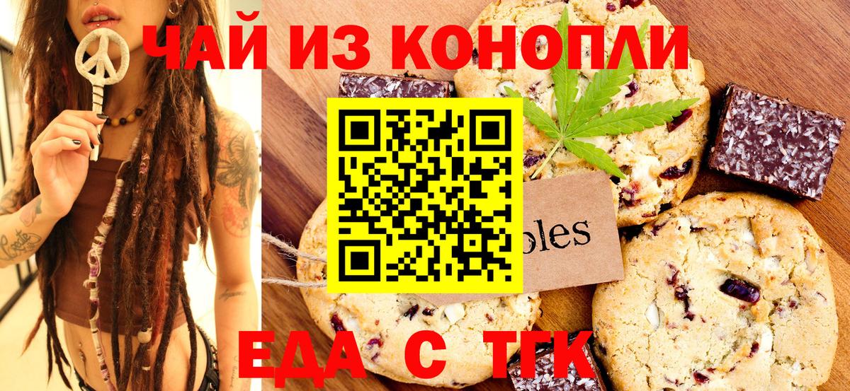 Еда ТГК конопля  Вход с VPN  Сочи 