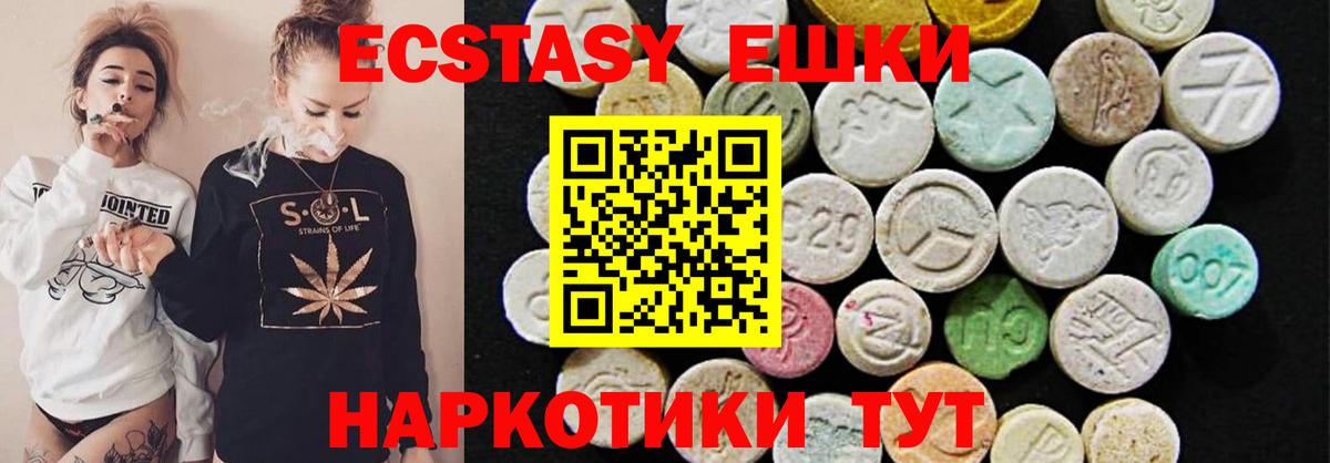 Сочи  ЭКСТАЗИ MDMA  Вход с VPN  Ecstasy  ЭКСТАЗИ круглые 