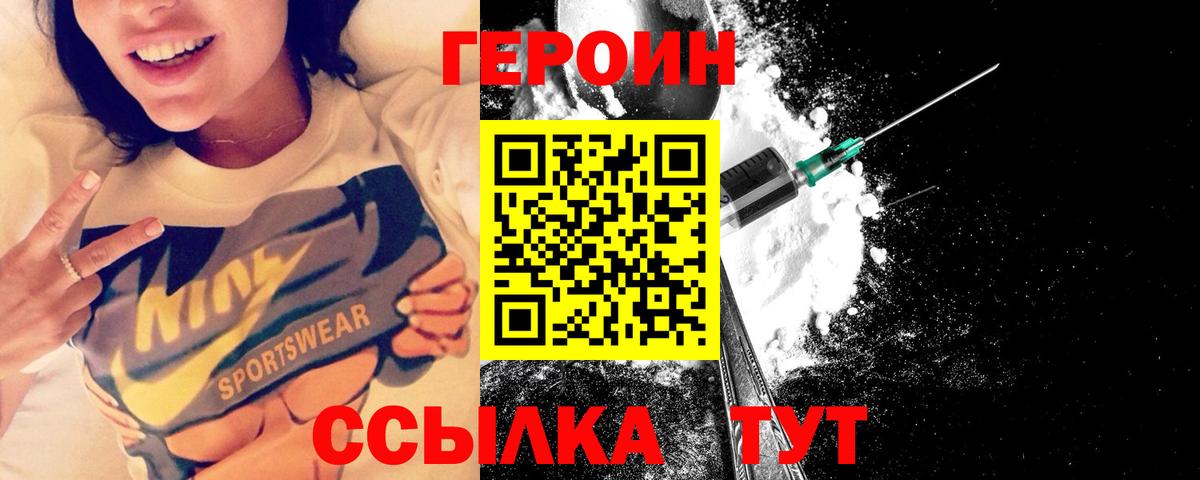 Героин хмурый  Вход с VPN  Сочи 